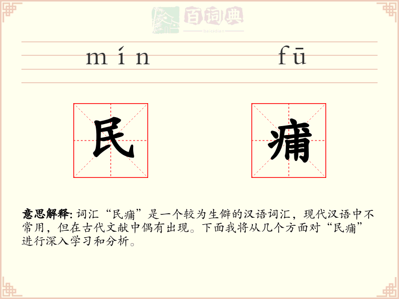 民痡