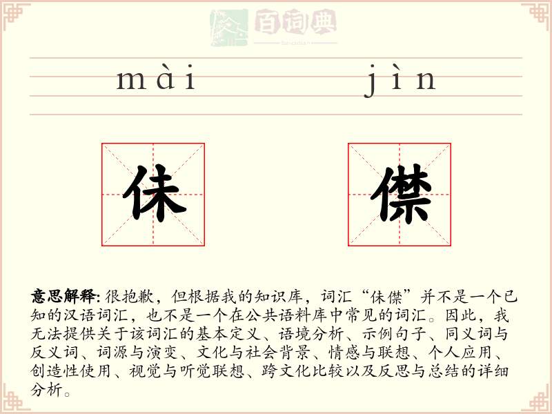 佅僸