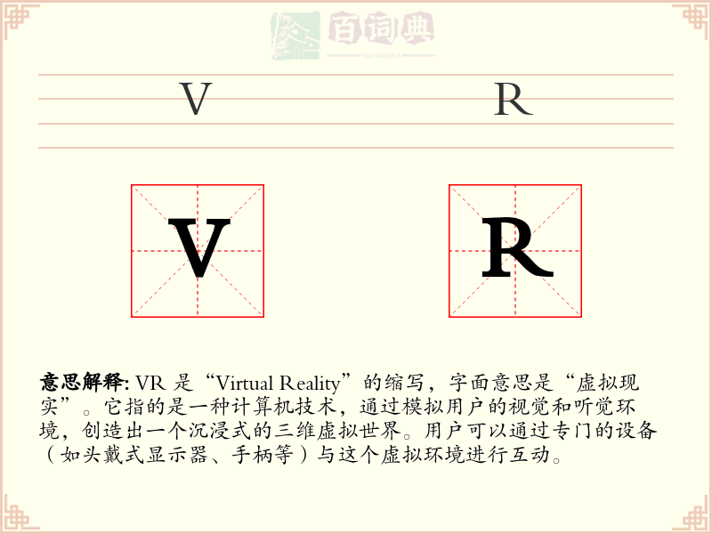 VR