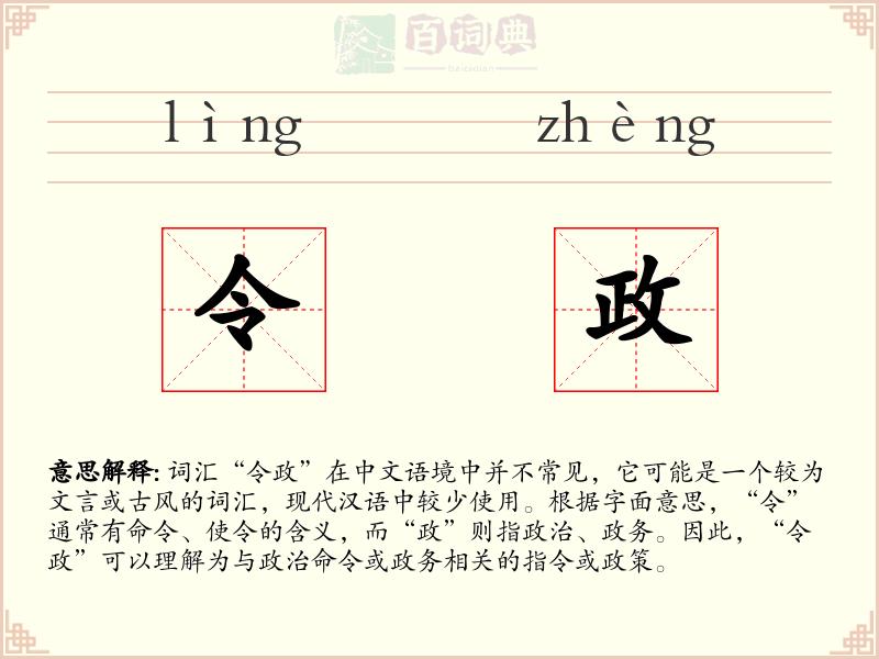 令政