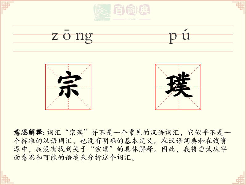 宗璞