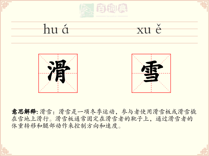 滑雪
