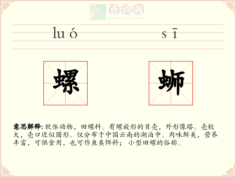 螺蛳