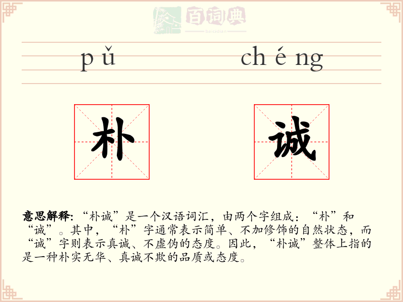 朴诚