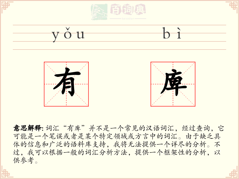有庳
