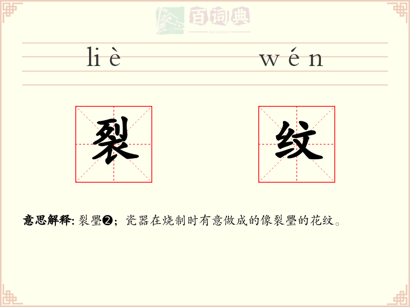 裂纹