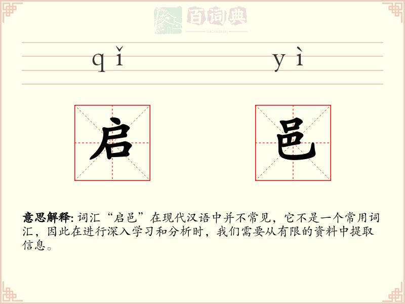 启邑