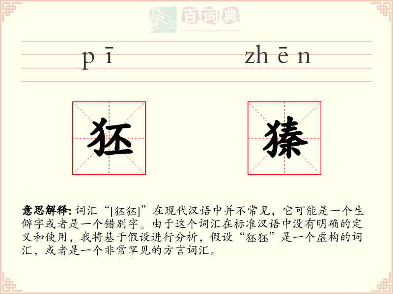 狉獉