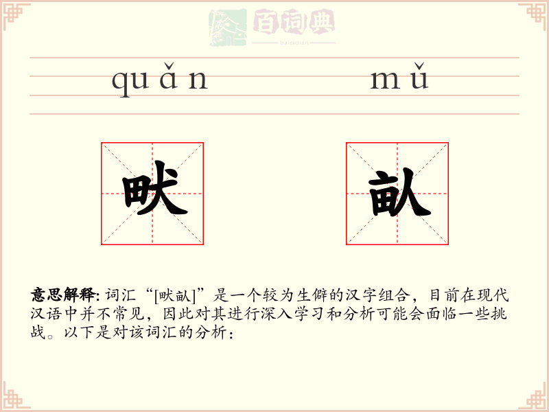 畎畒