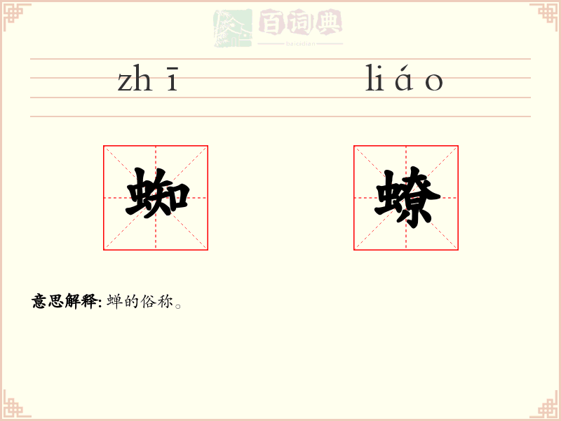 蜘蟟