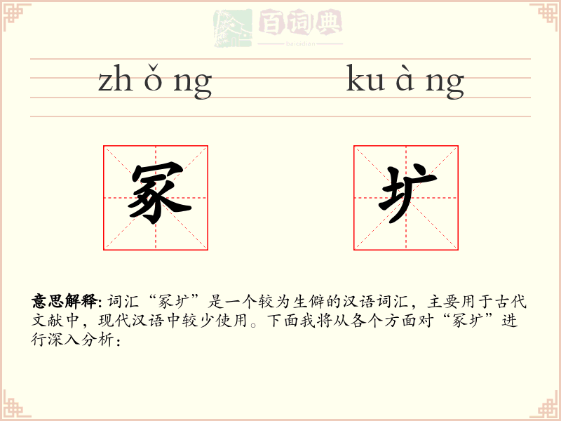 冢圹