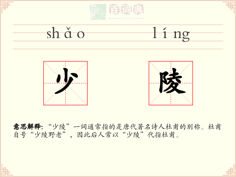 少陵