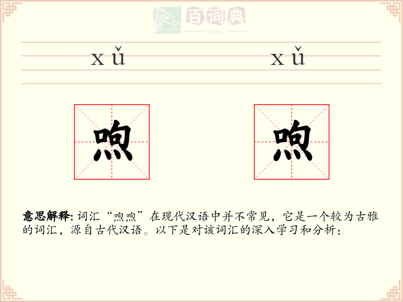 喣喣