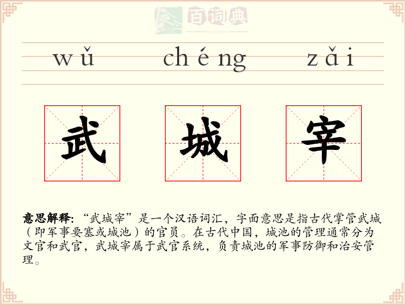 武城宰