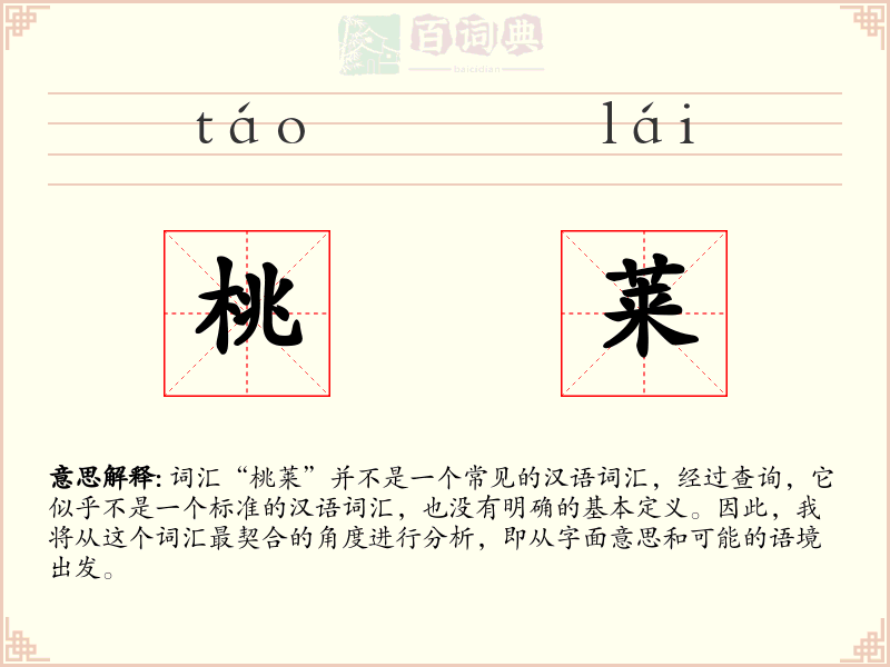 桃莱
