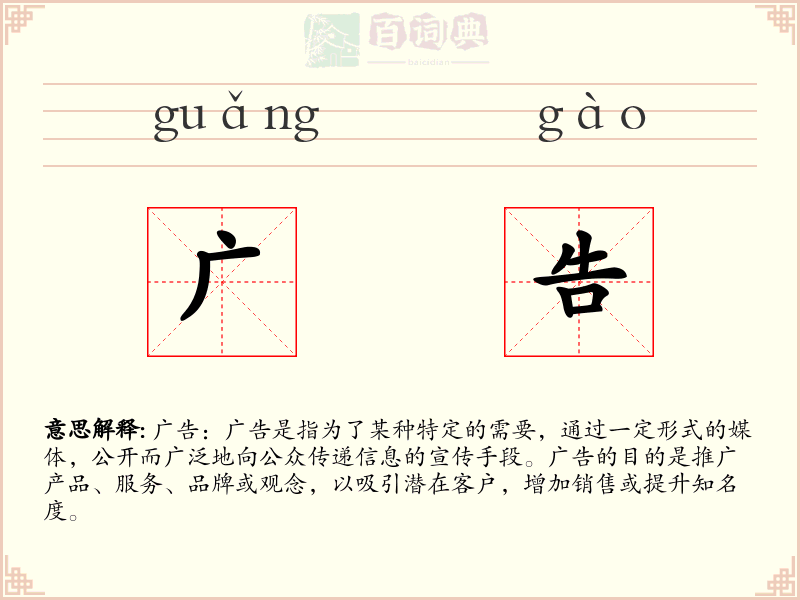 广告