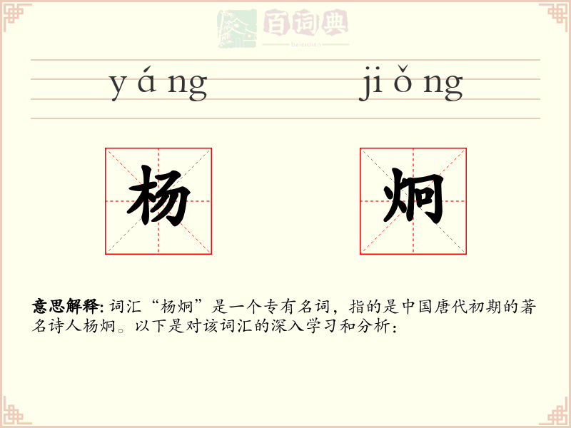 杨炯