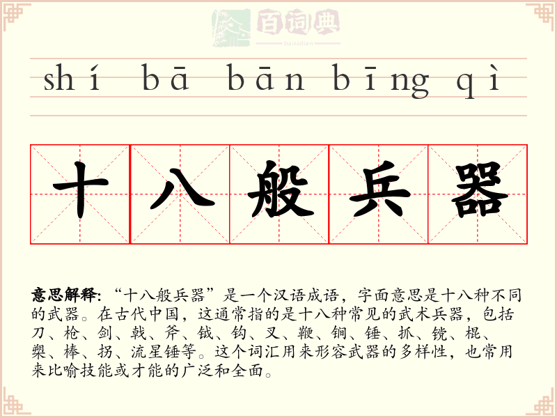 十八般兵器