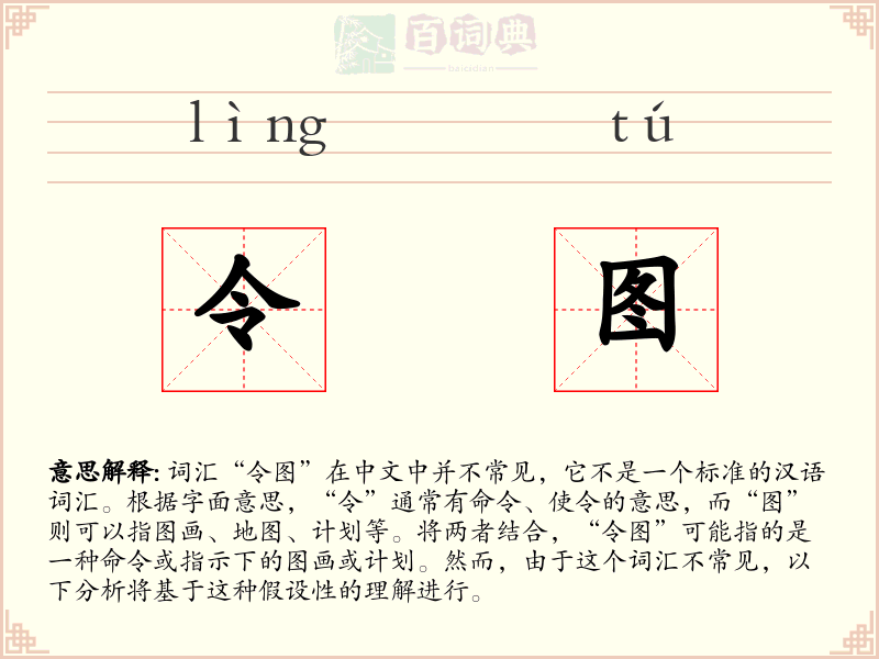 令图