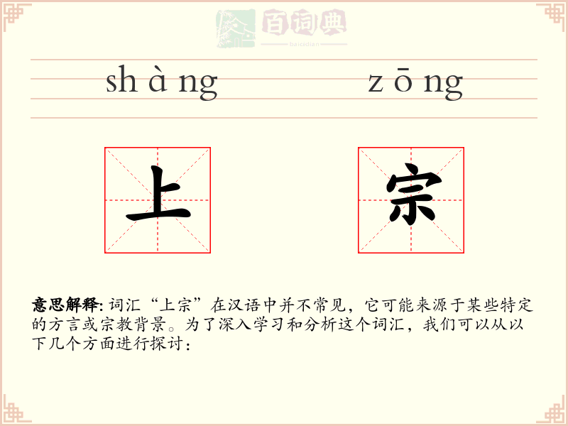 上宗