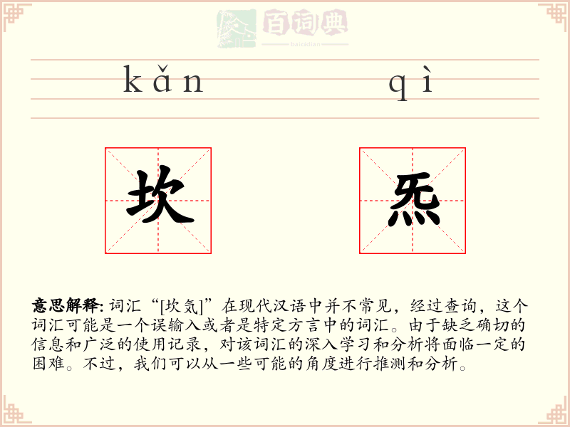 坎炁