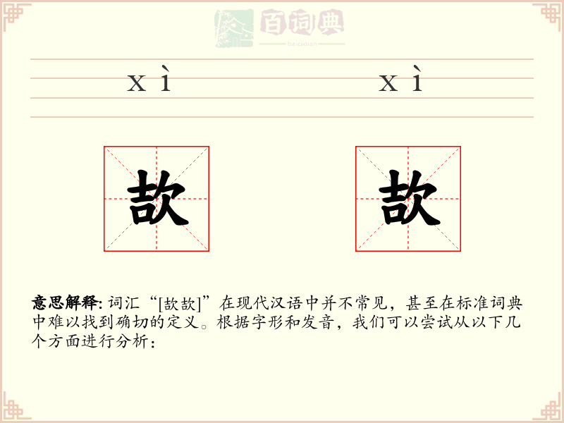 欯欯