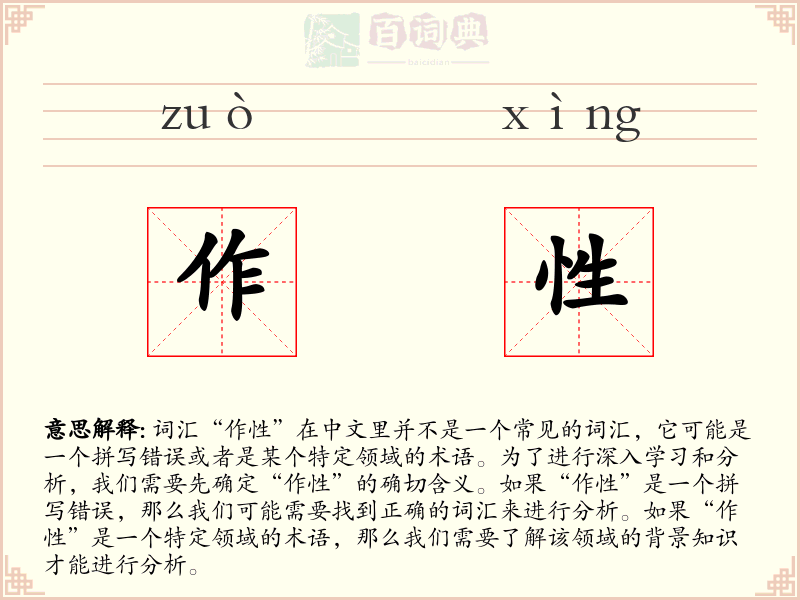作性