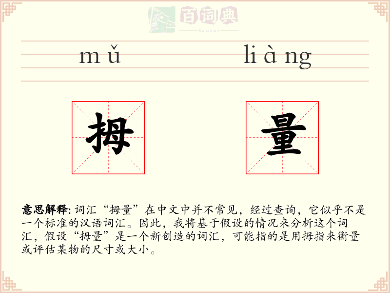 拇量