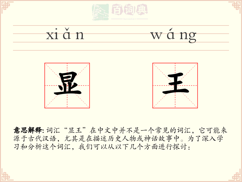 显王