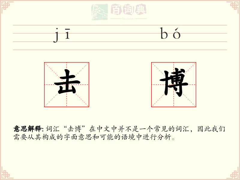 击博