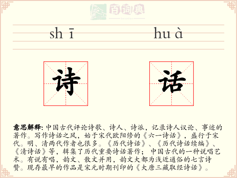 诗话