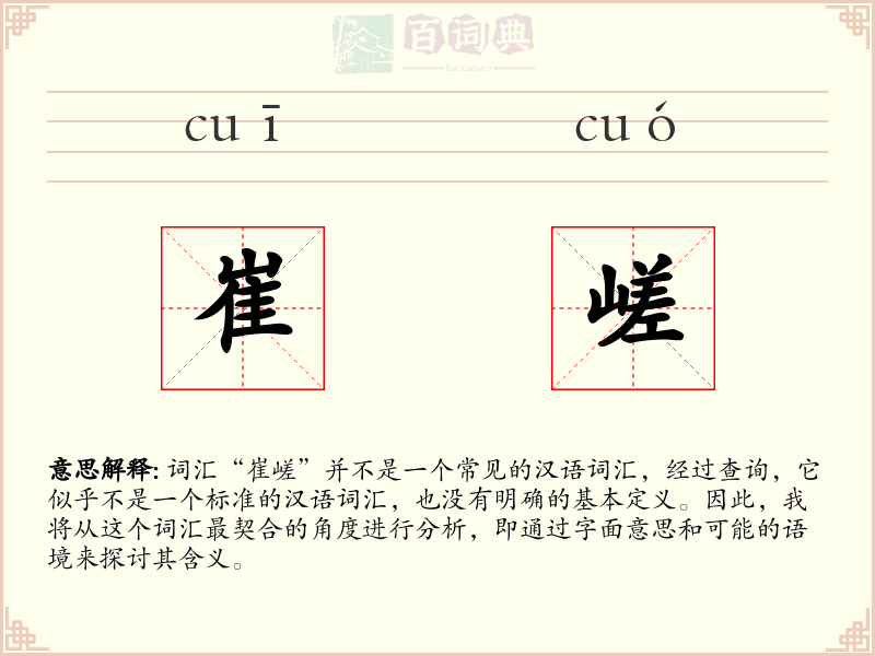 崔嵯