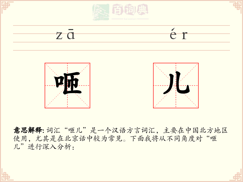 咂儿