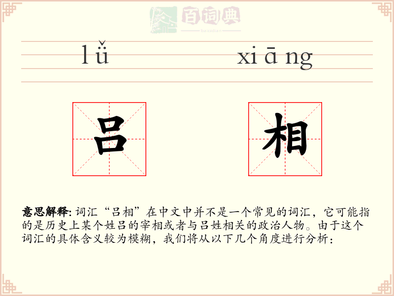 吕相