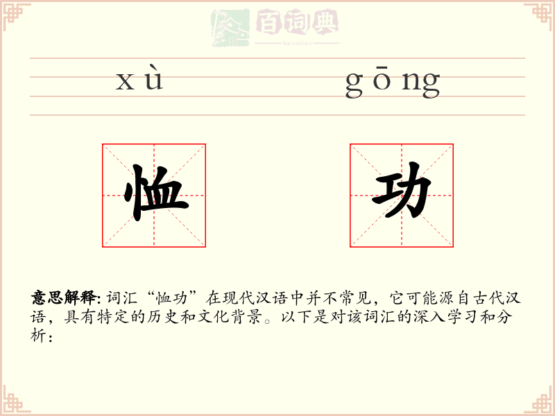 恤功