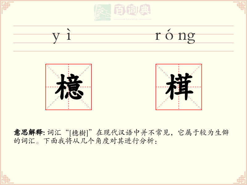 檍榵