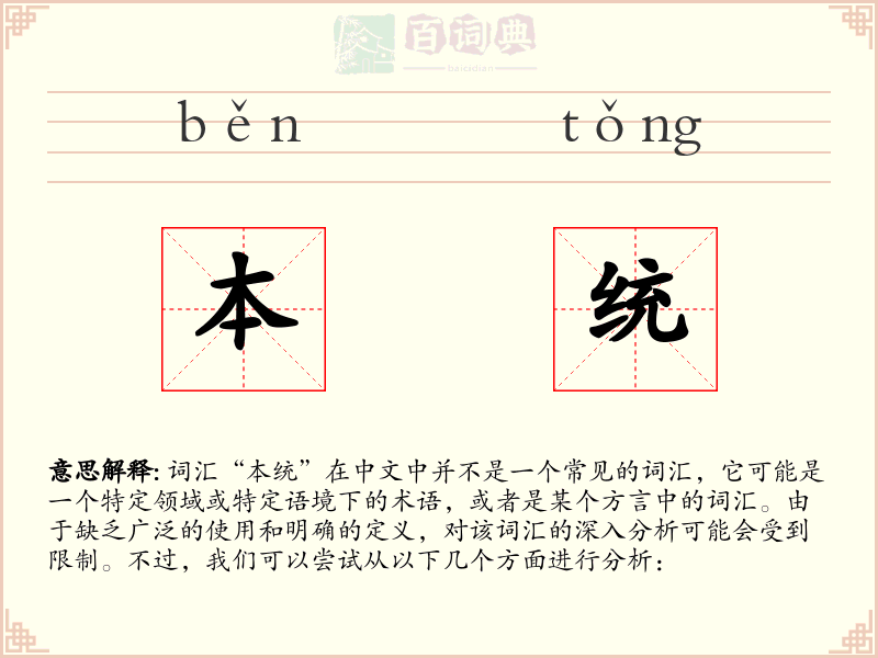 本统
