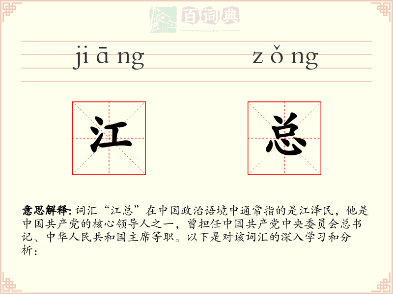 江总