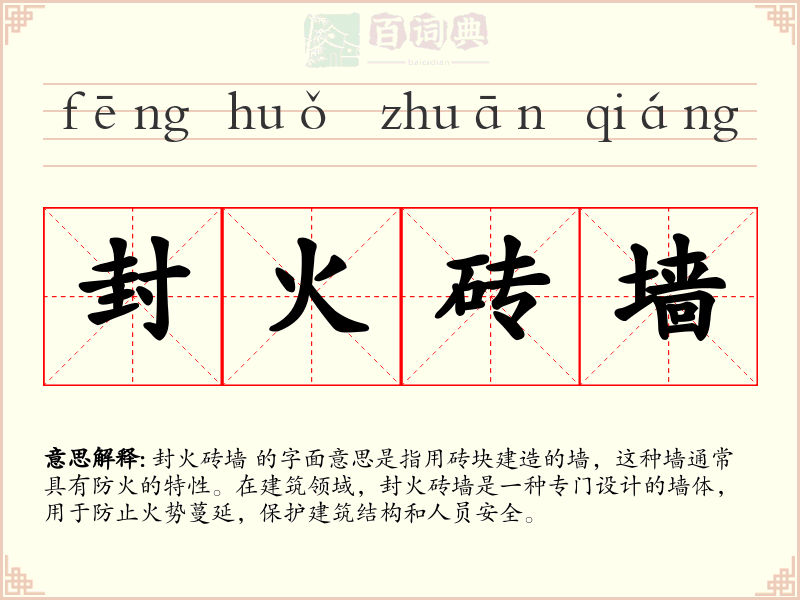 封火砖墙