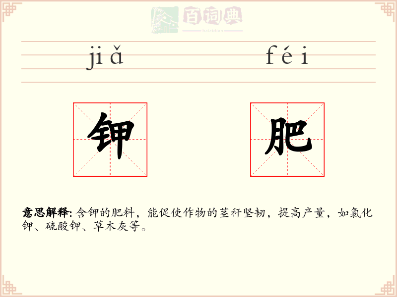 钾肥