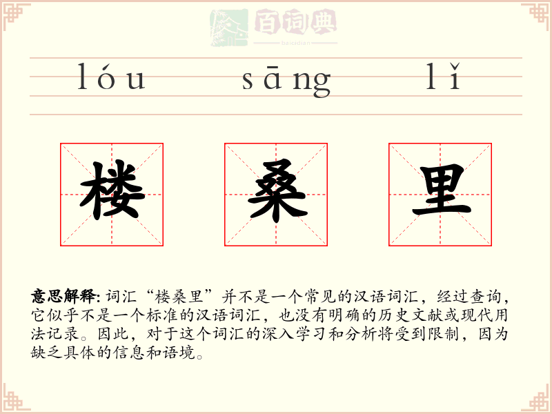 楼桑里