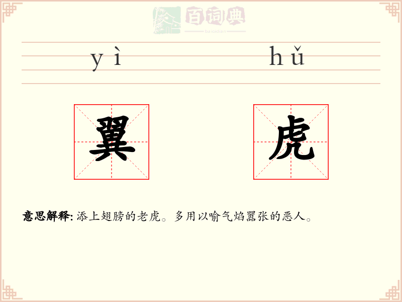 翼虎