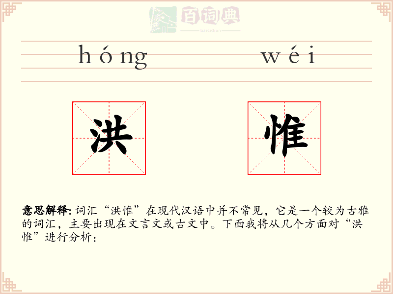 洪惟