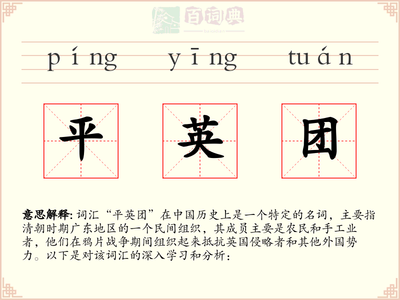 平英团