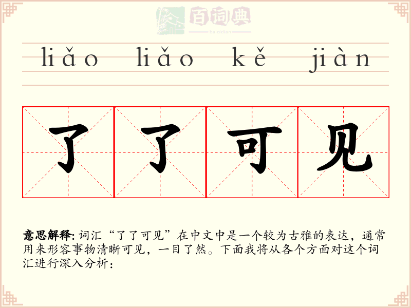 了了可见