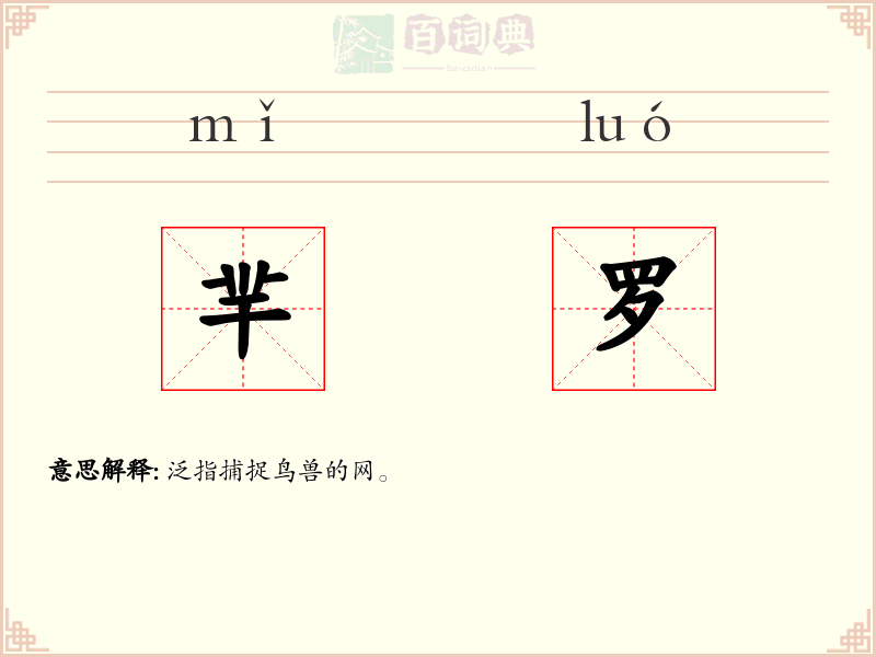 羋罗