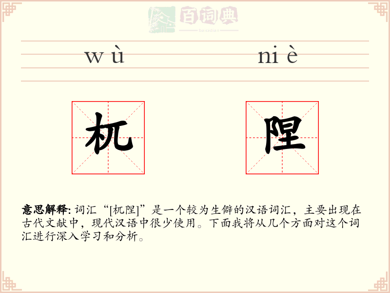 杌陧