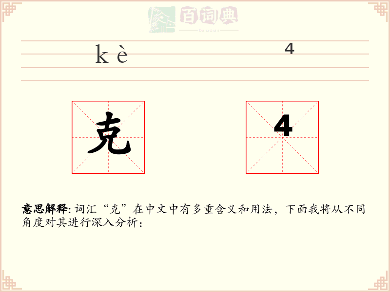 克⁴