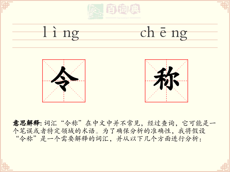 令称
