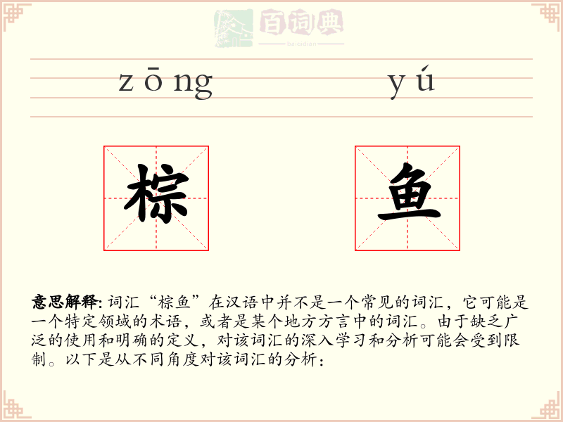 棕鱼